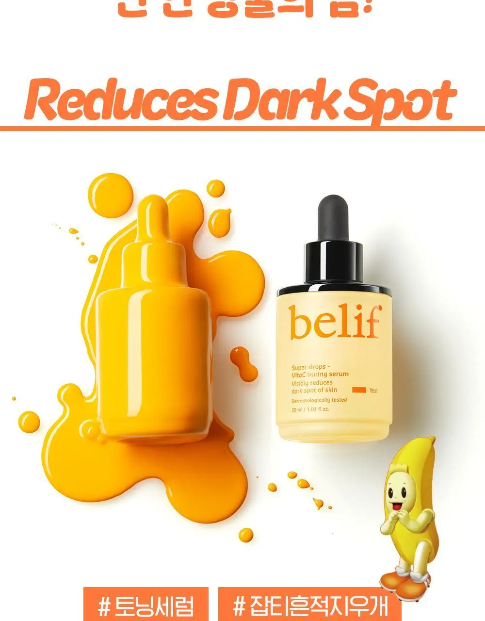 [생기충전][대용량] 빌리프X바나나킥 비타C 토닝 세럼 50ml 기획 (+비타팩 25ml, 스트레스볼 증정) 상세페이지 15